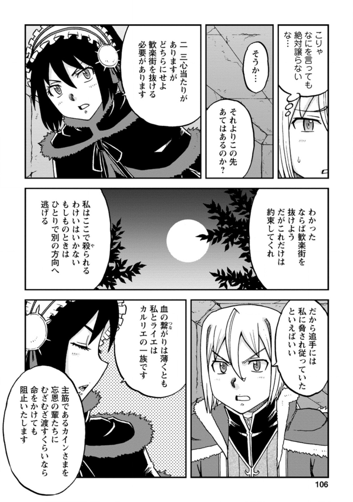 錬金貴族の領地経営 第14.1話 - Page 10