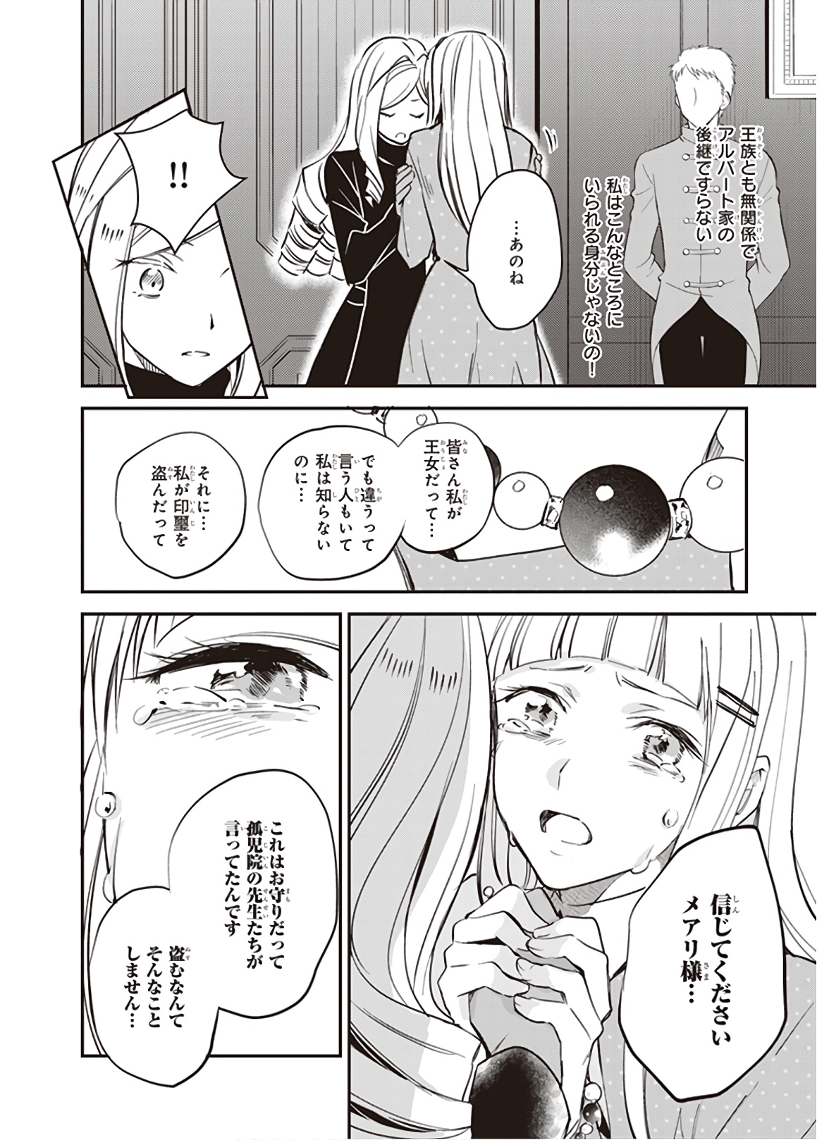 アルバート家の令嬢は没落をご所望です 第12.2話 - Page 2