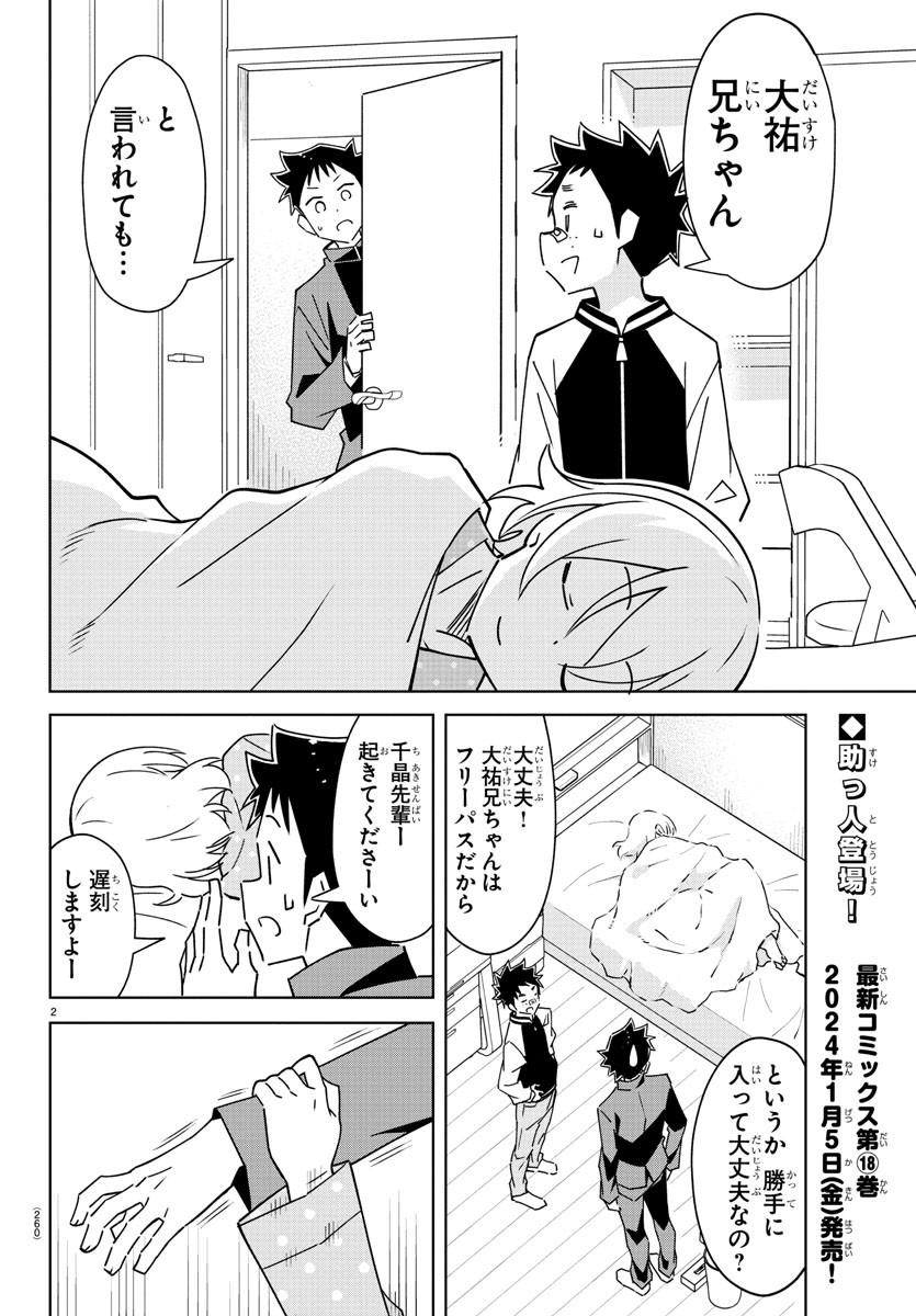 あつまれ！ふしぎ研究部 第350話 - Page 2