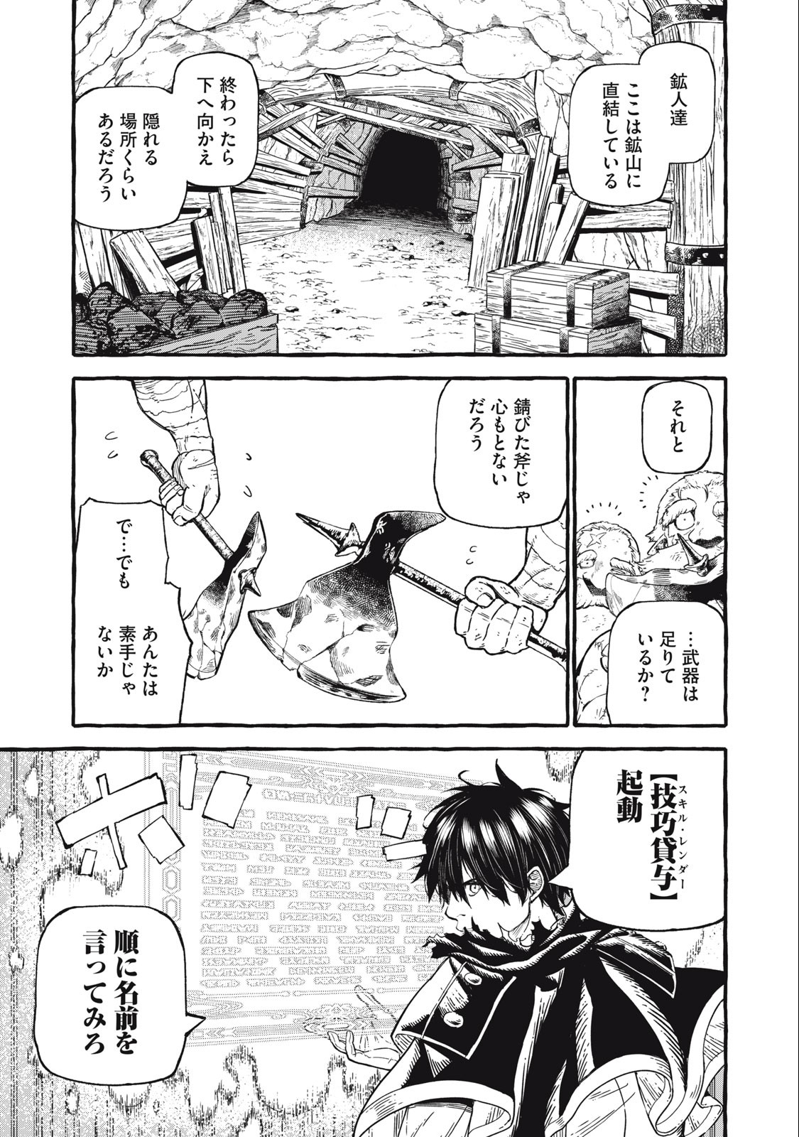 技巧貸与＜スキル・レンダー＞のとりかえし～トイチって最初に言ったよな？～ 第50話 - Page 13