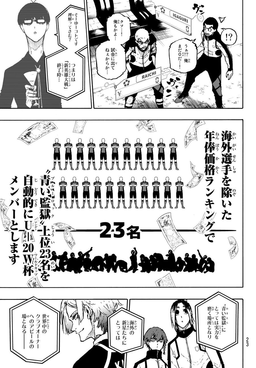 ブルーロック 第169話 - Page 7