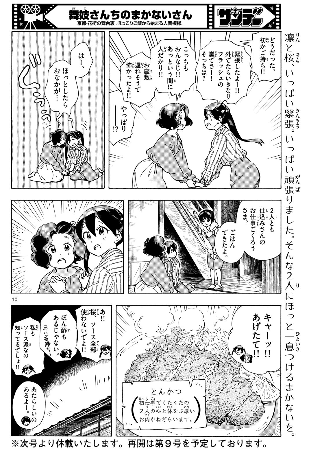 舞妓さんちのまかないさん 第290話 - Page 10