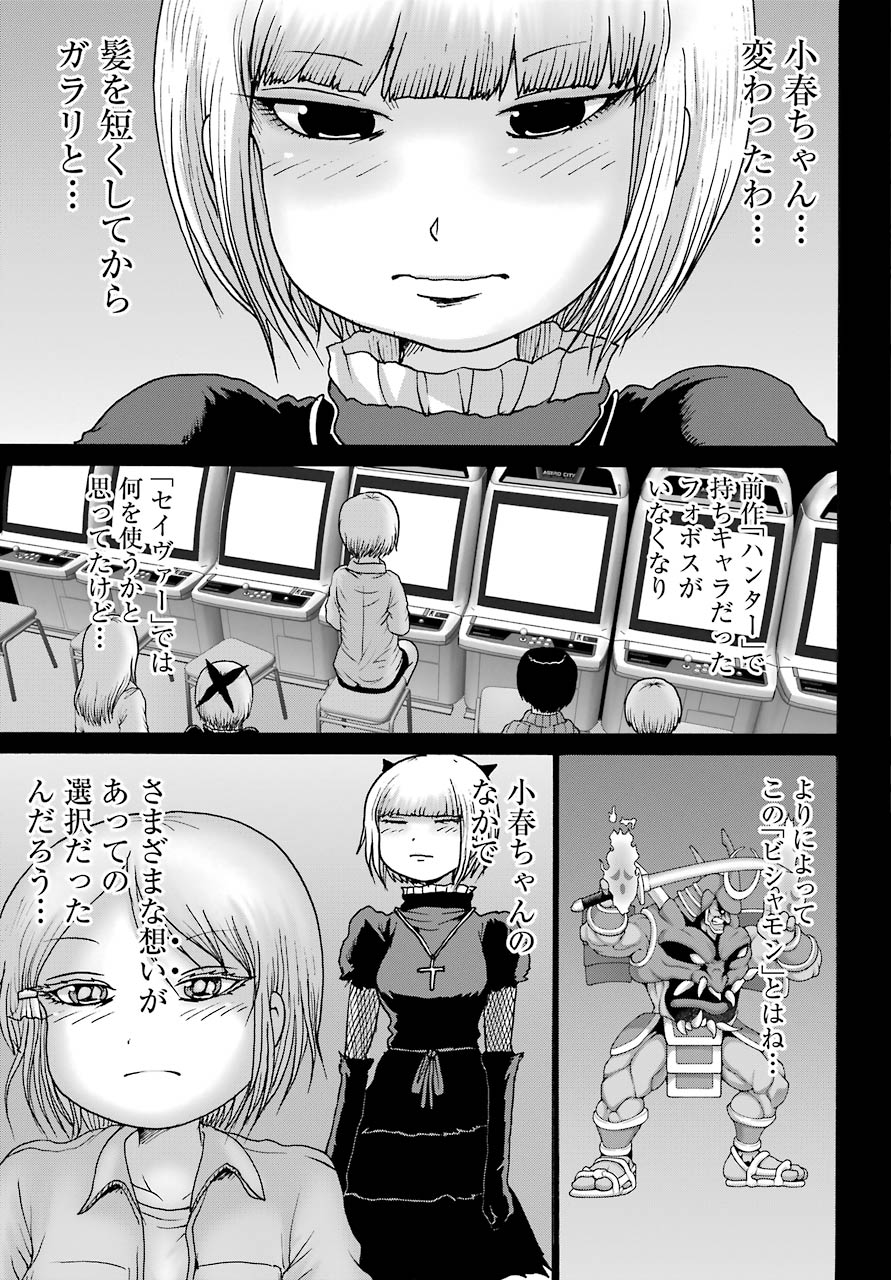 ハイスコアガールDASH 第23話 - Page 9