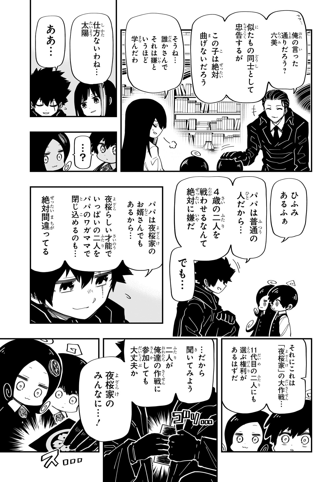 夜桜さんちの大作戦 第177話 - Page 13