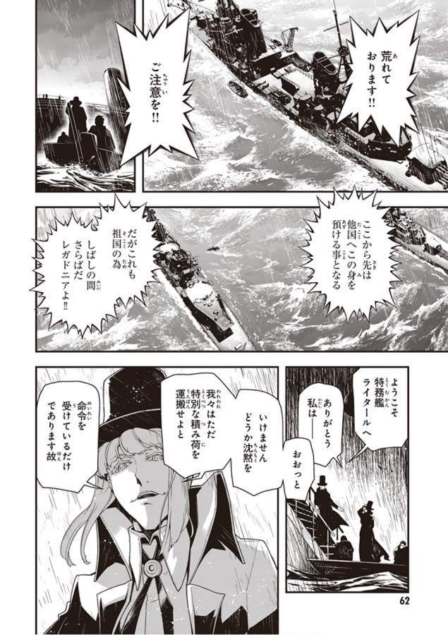 幼女戦記 第25話 - Page 56