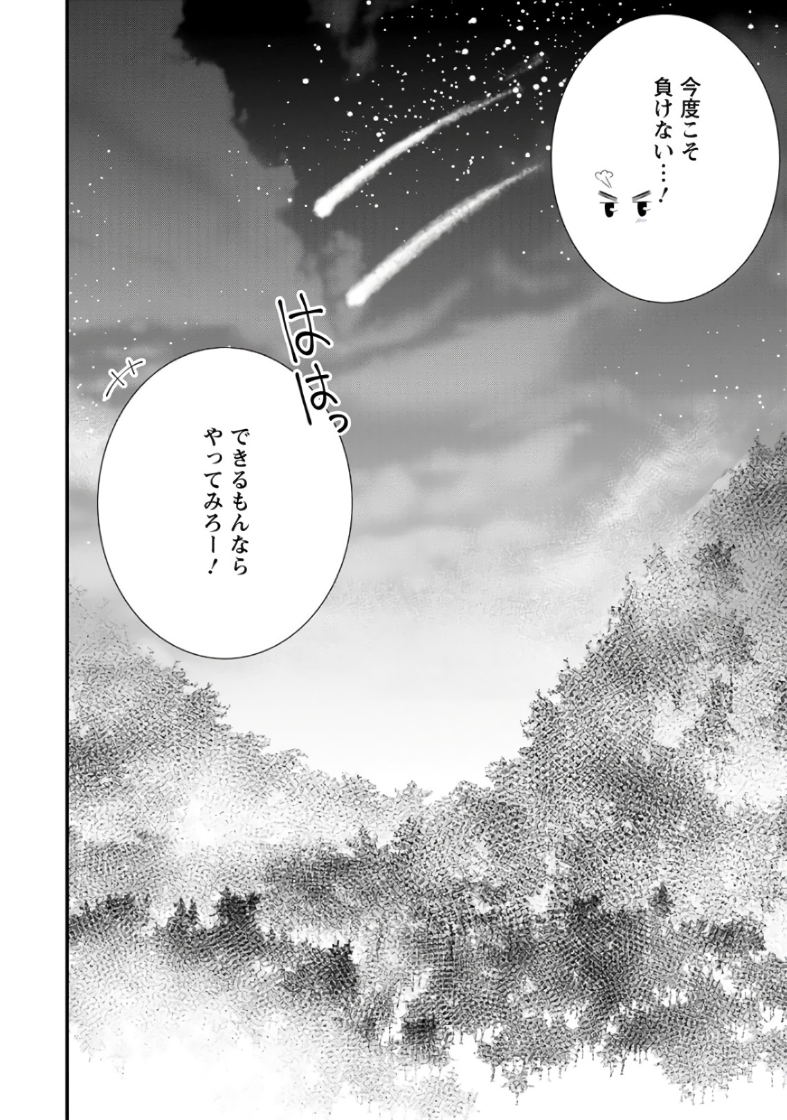 村人転生 最強のスローライフ 第9話 - Page 27