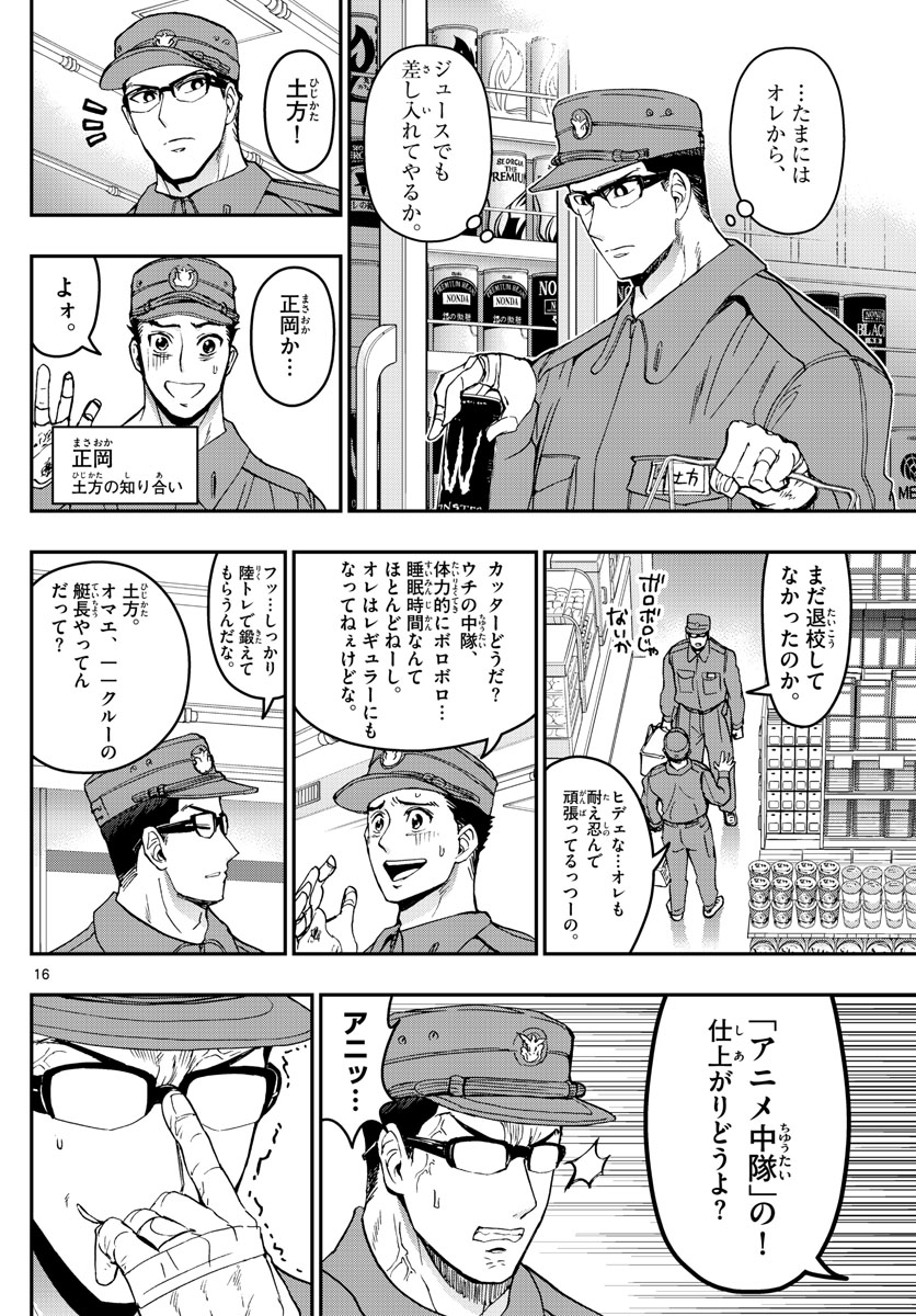 あおざくら防衛大学校物語 第169話 - Page 16