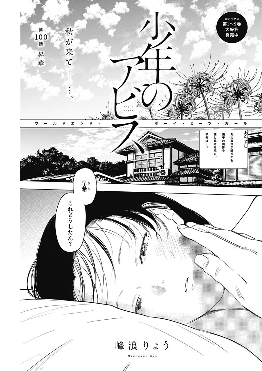 少年のアビス 第100話 - Page 1