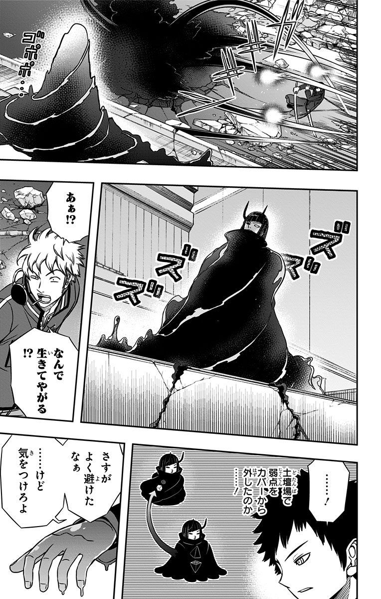 ワートリ 第71話 - Page 11