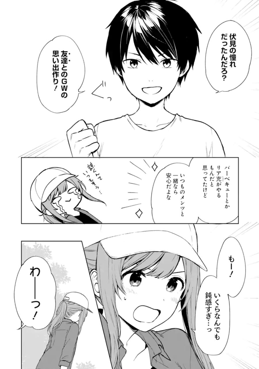 痴漢されそうになっているS級美少女を助けたら隣の席の幼馴染だった 第39話 - Page 6