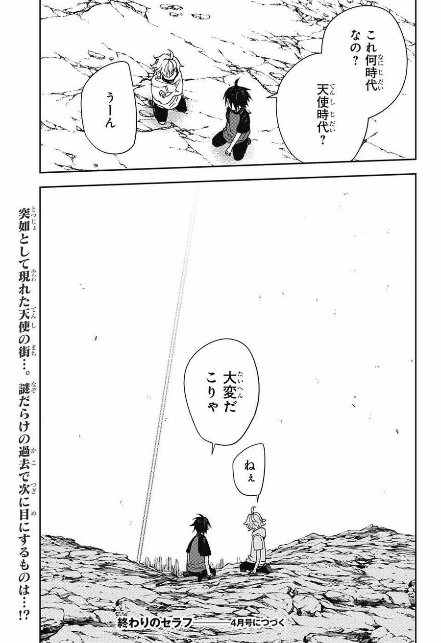 終わりのセラフ 第123話 - Page 42