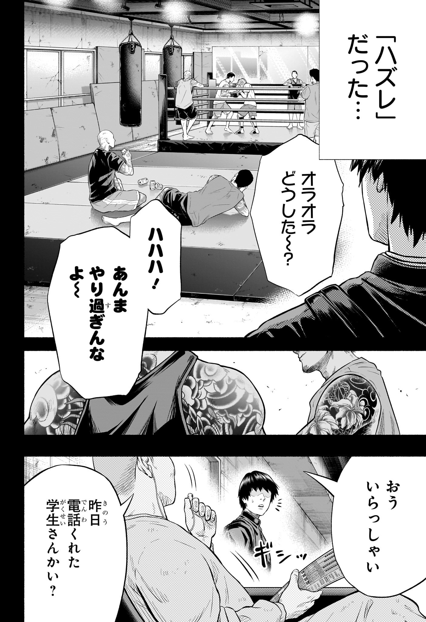 アスミカケル 第18話 - Page 8