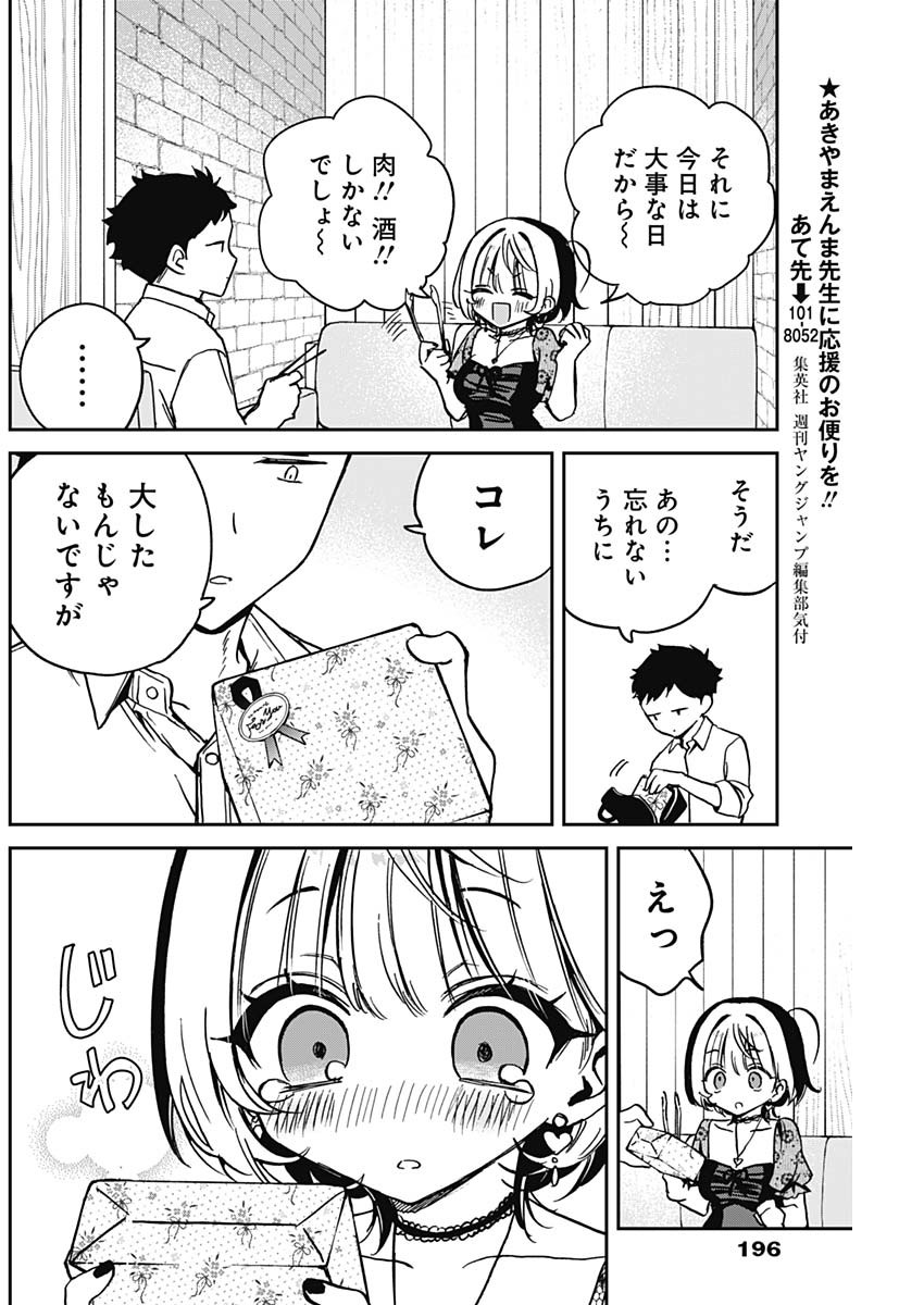 のあ先輩はともだち。 第26話 - Page 6