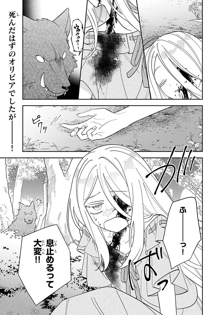 自由気ままな精霊姫 第4.1話 - Page 1