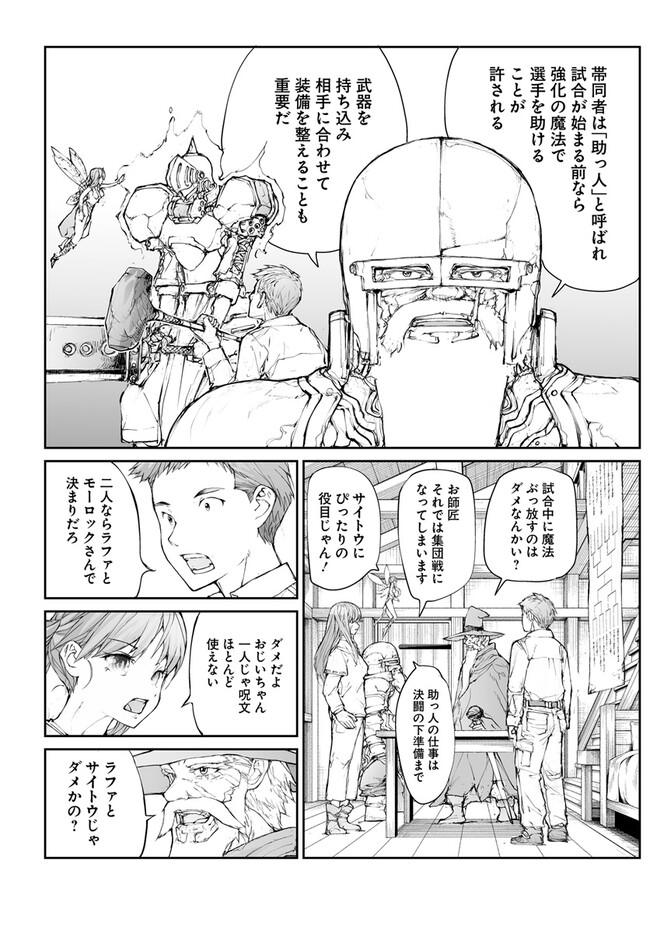 便利屋斎藤さん、異世界に行く 第244話 - Page 4