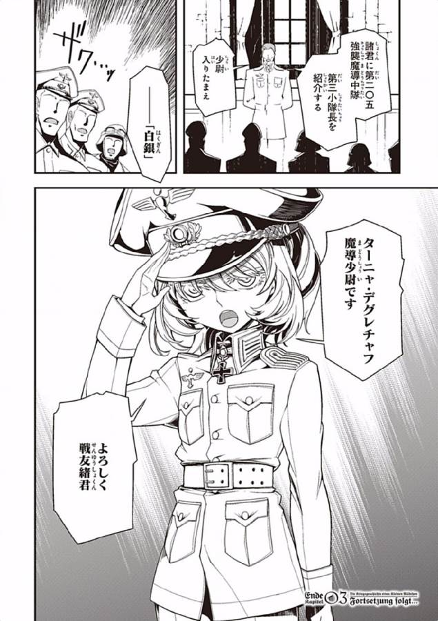 幼女戦記 第3話 - Page 34