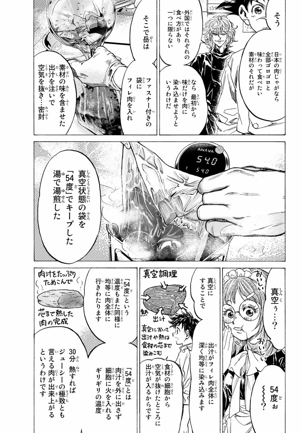 フェルマーの料理 第8.2話 - Page 7