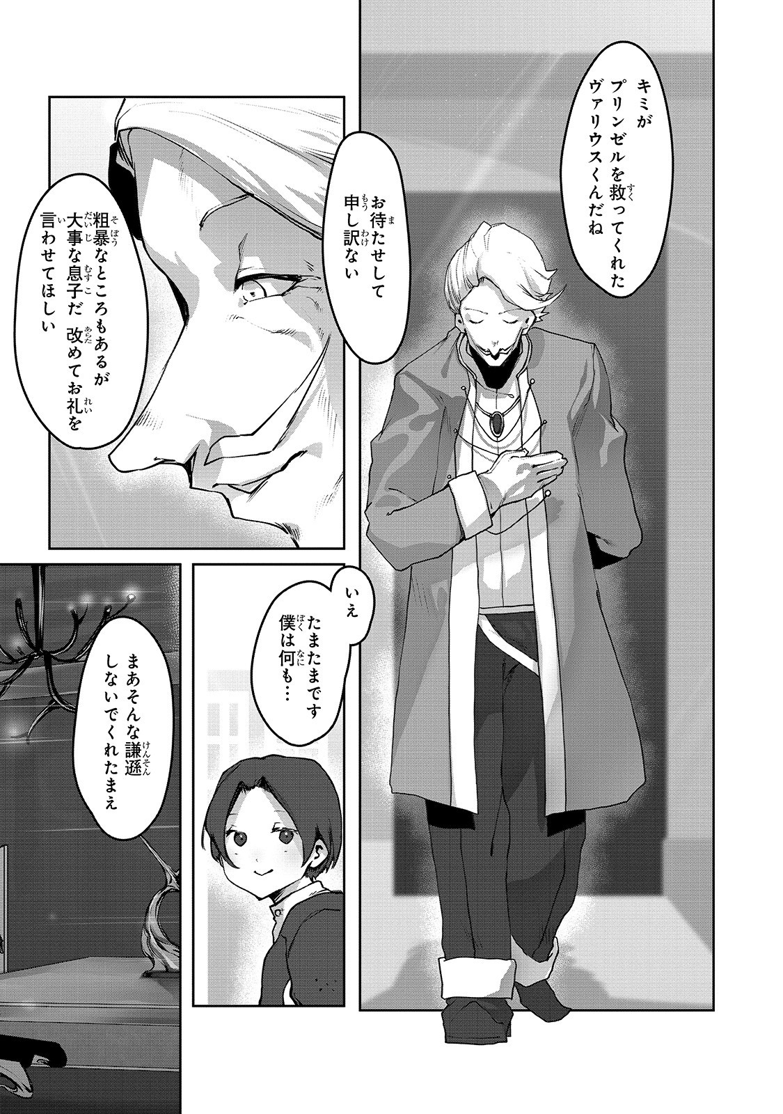 俺の前世の知識で底辺職テイマーが上級職になってしまいそうな件 第3話 - Page 3