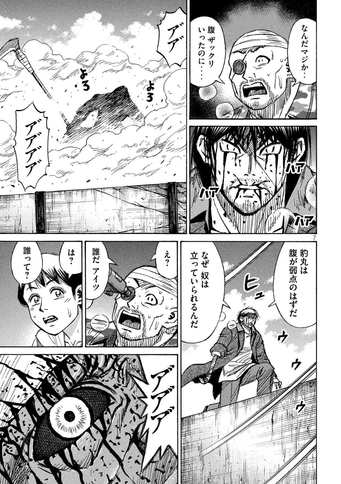 彼岸島 48日後… 第321話 - Page 7