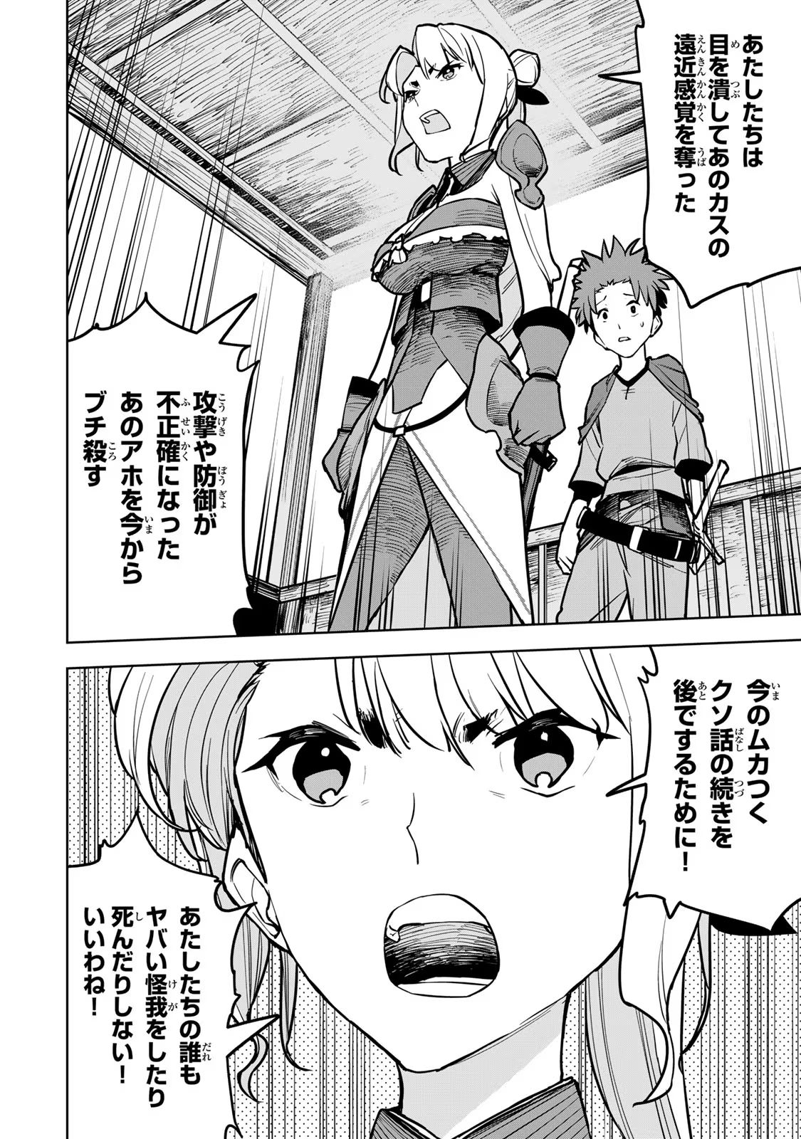 追放されたチート付与魔術師は気ままなセカンドライフを謳歌する 第21話 - Page 52