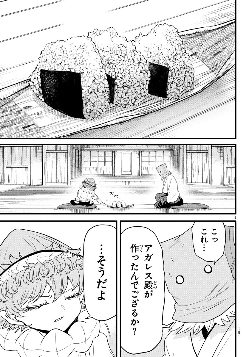 魔入りました！入間くん 第273話 - Page 13