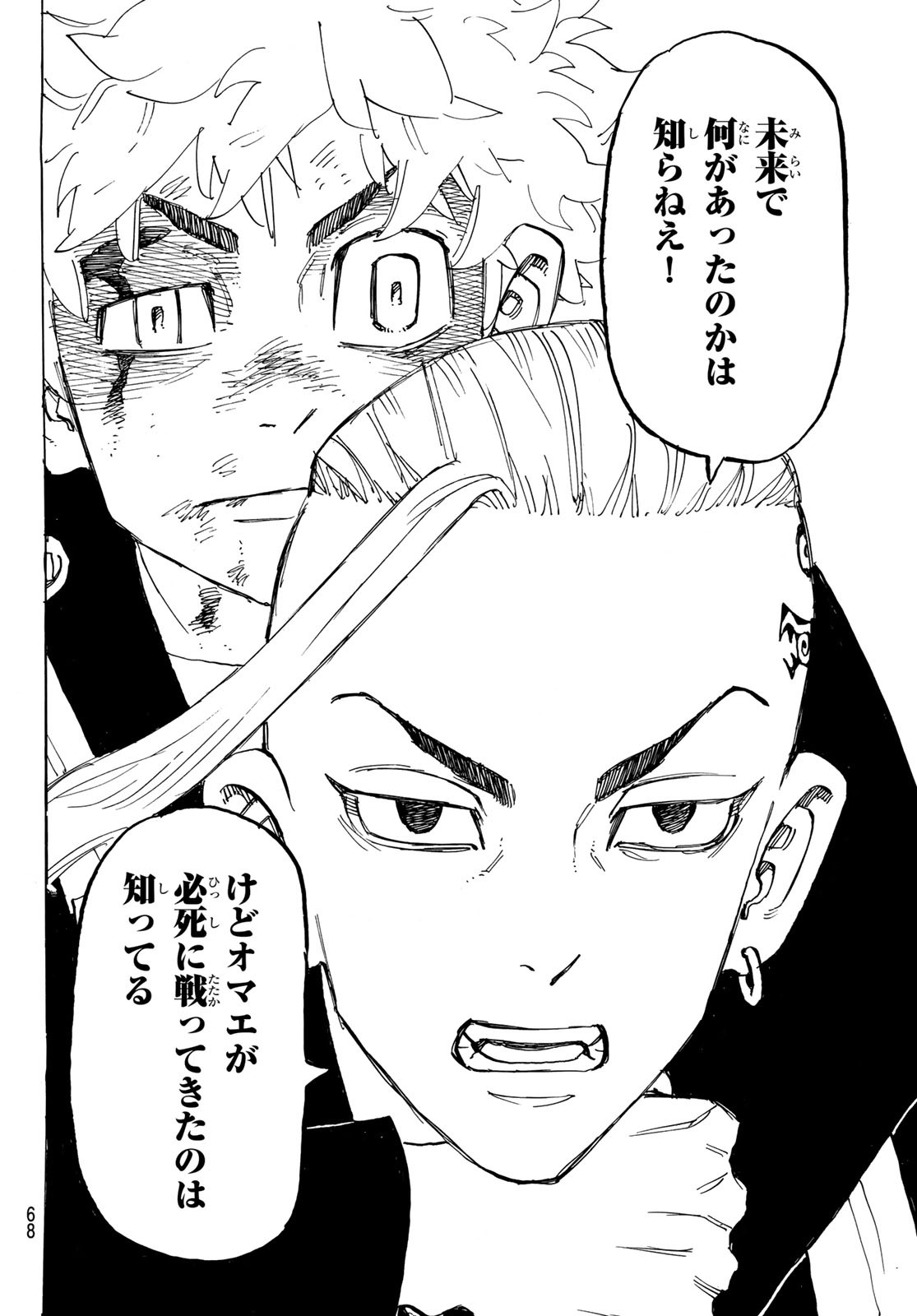 東京卍リベンジャーズ 第180話 - Page 6