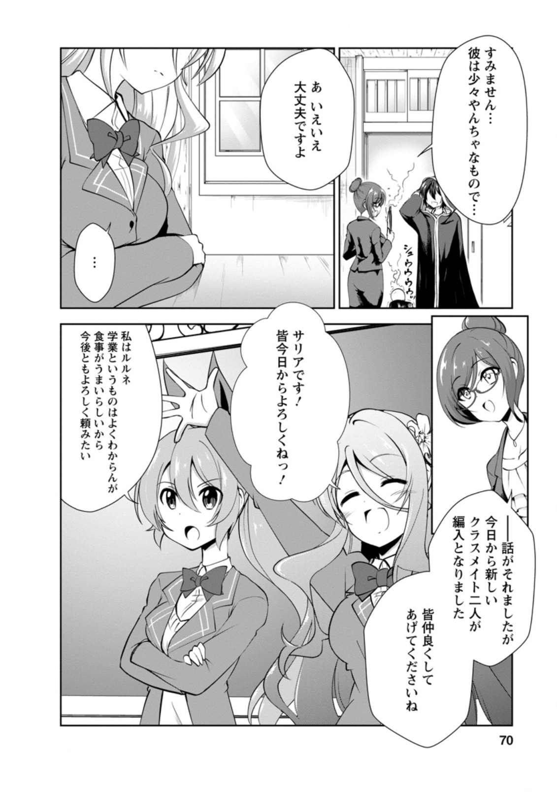 進化の実~知らないうちに勝ち組人生~ 第28.1話 - Page 6