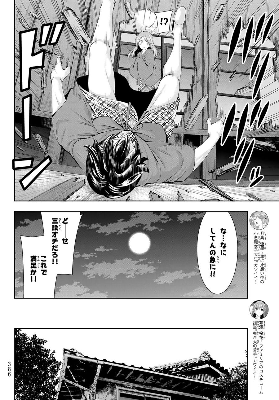 女神のカフェテラス 第64話 - Page 14