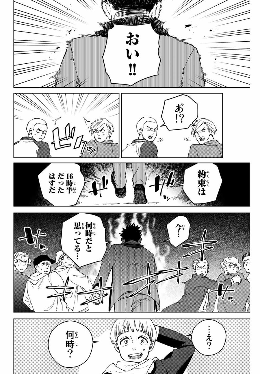 ウィンドブレイカー 第96話 - Page 22