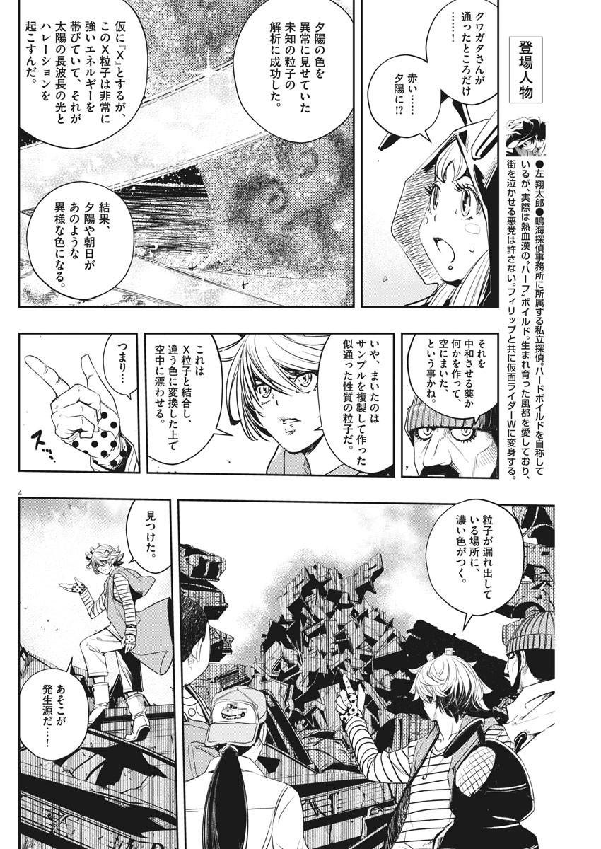 風都探偵 第71話 - Page 4