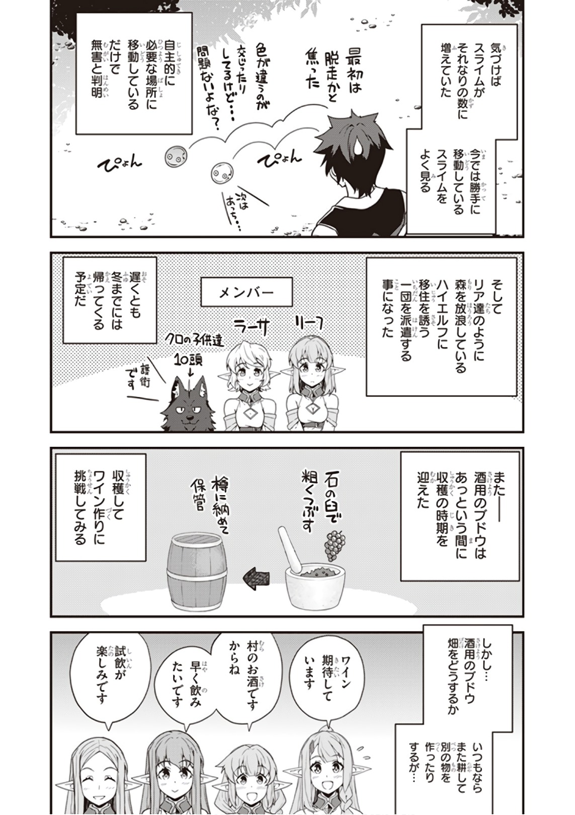 異世界のんびり農家 第19話 - Page 4