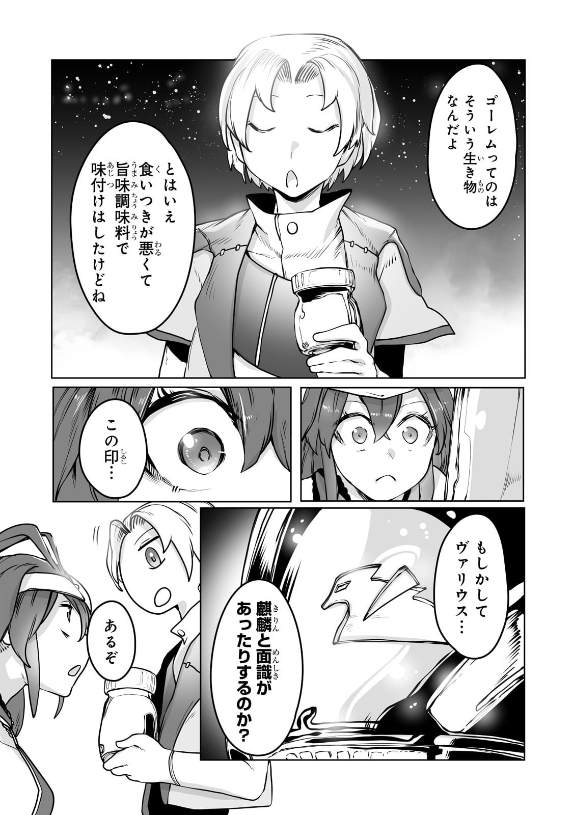 俺の前世の知識で底辺職テイマーが上級職になってしまいそうな件 第14話 - Page 15