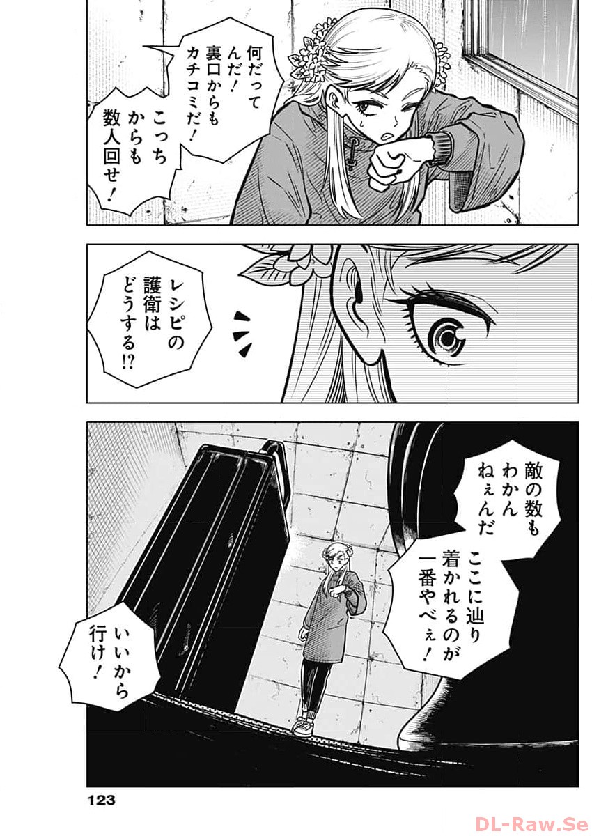 アイアンファミリア 第7話 - Page 5