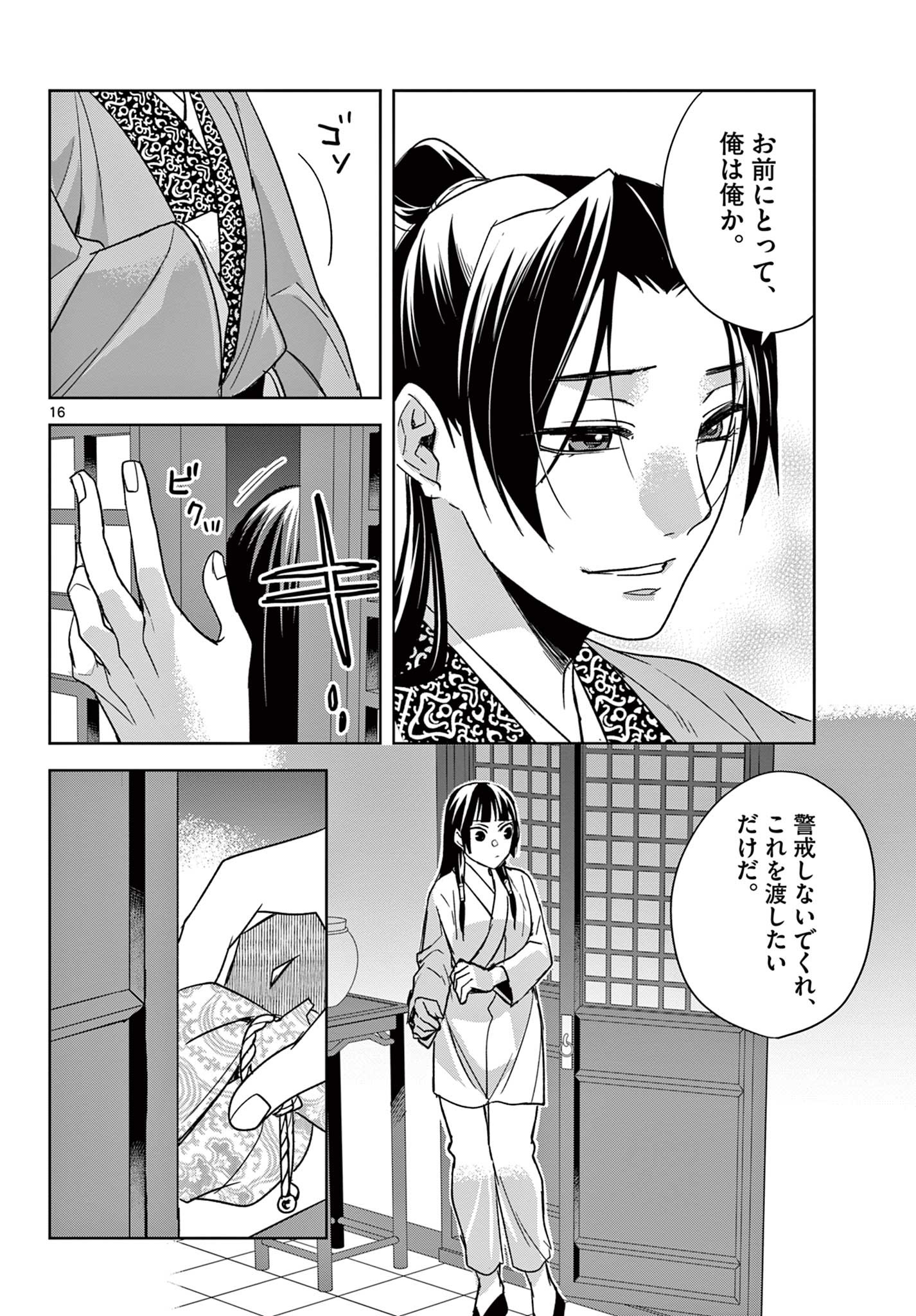 薬屋のひとりごと～猫猫の後宮謎解き手帳～ The Apothecarys Monologue (KURATA Minoji) 第53.1話 - Page 16