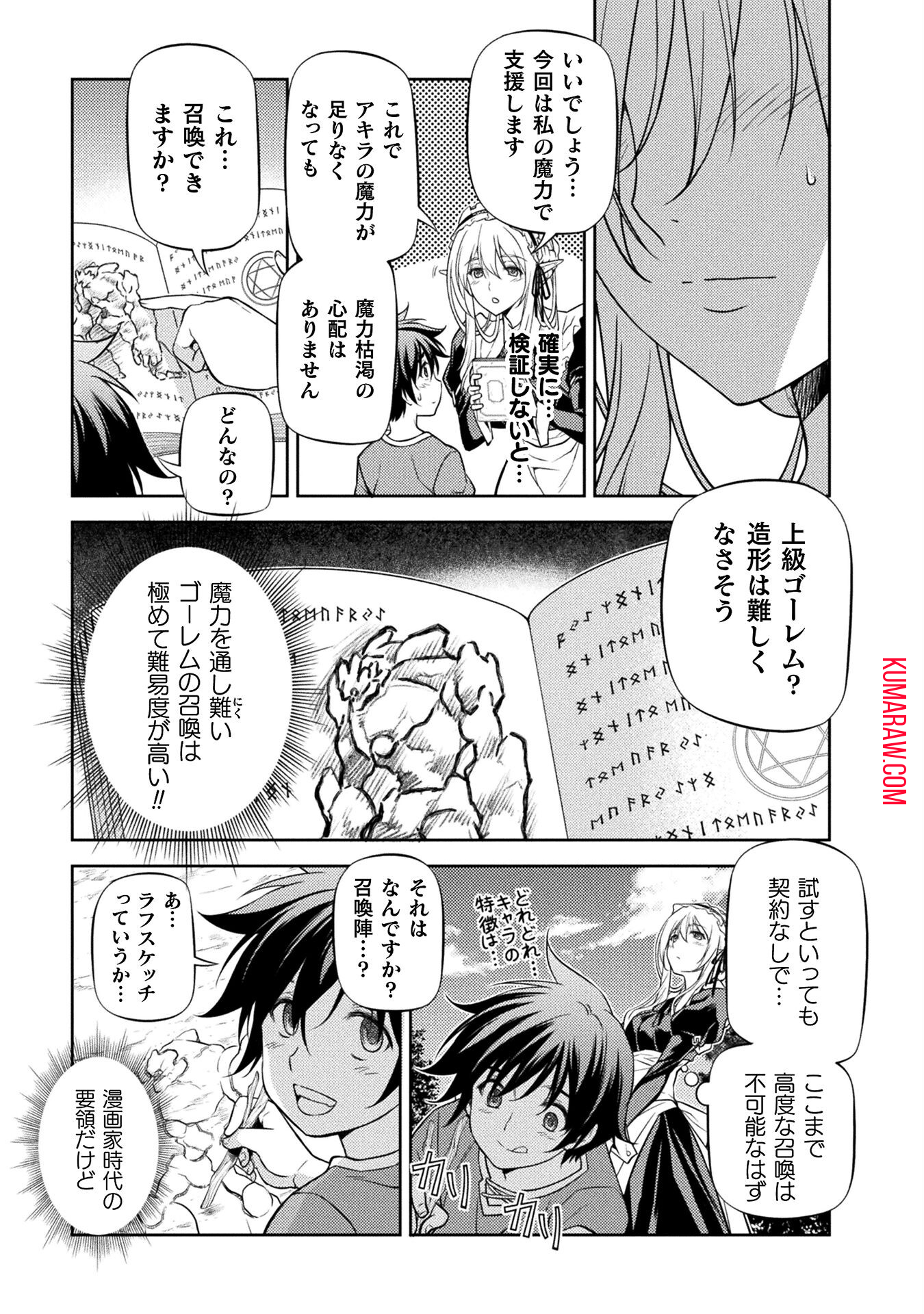 ドローイング　最強漫画家はお絵かきスキルで異世界無双する！ 第2話 - Page 23