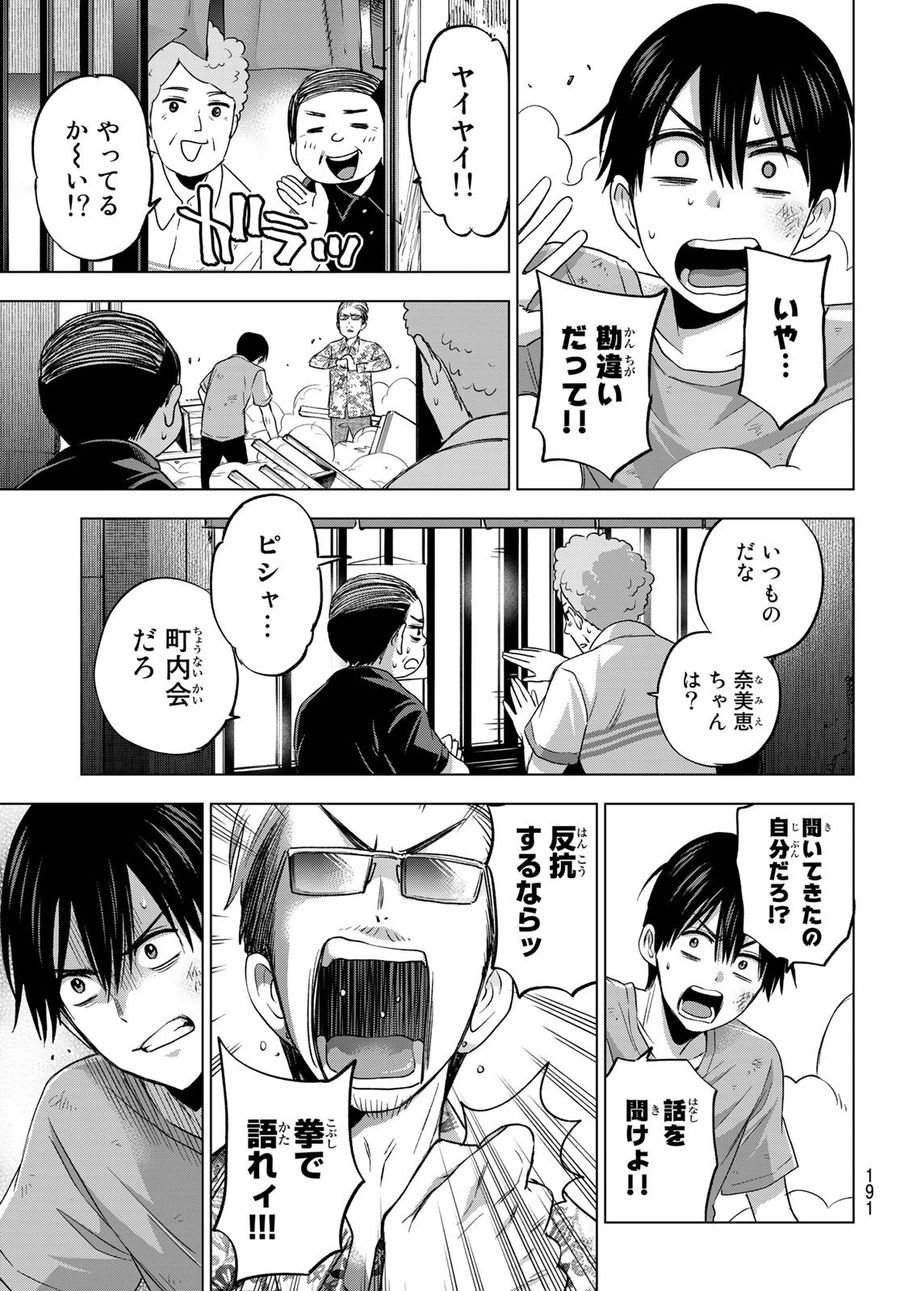 カッコウの許嫁 第68話 - Page 7