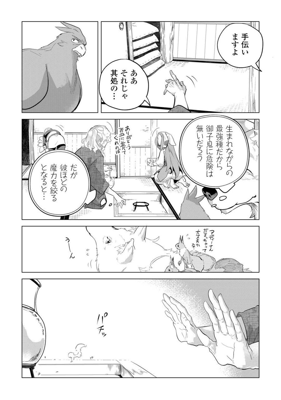 もふもふと異世界でスローライフを目指します！ 第51話 - Page 8