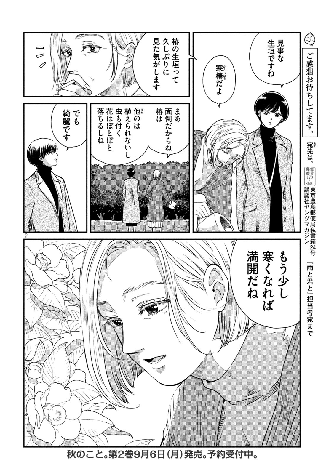 雨と君と 第44話 - Page 2