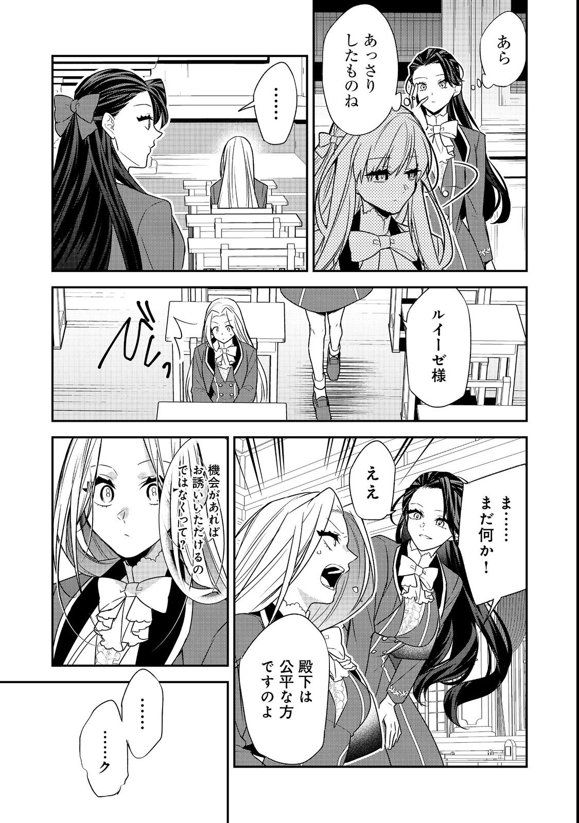 断罪された悪役令嬢は、逆行して完璧な悪女を目指す 第8話 - Page 17