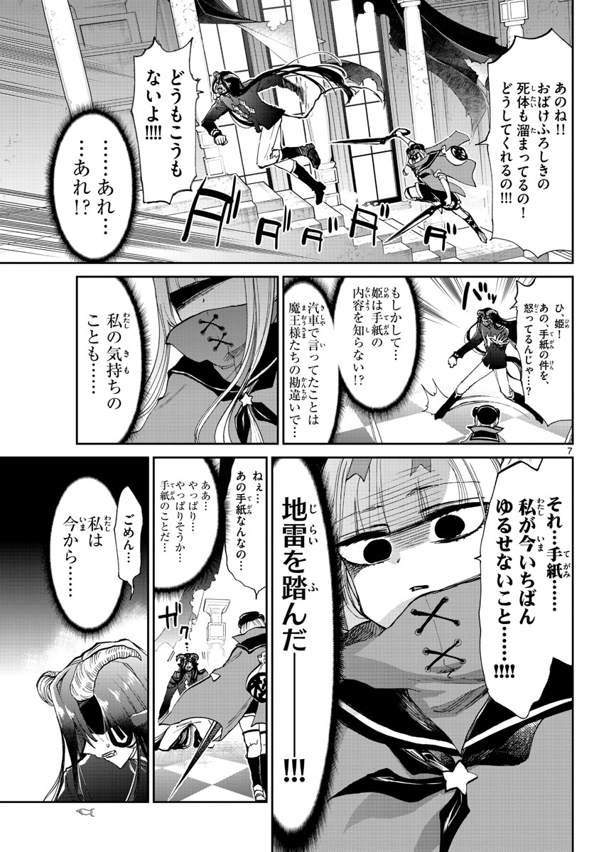 魔王城でおやすみ 第167話 - Page 7