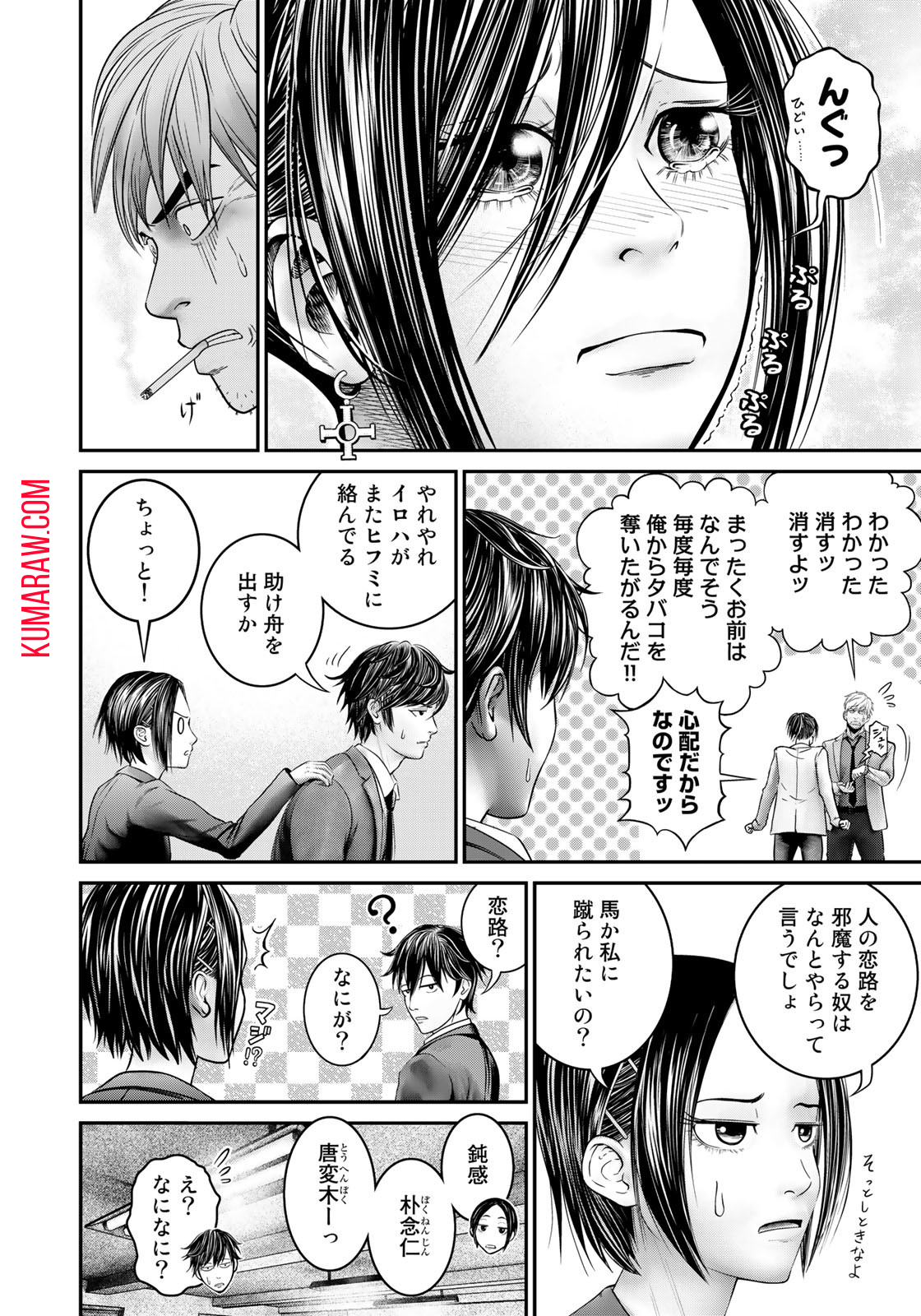 陸上自衛隊特務諜報機関 別班の犬 第8話 - Page 14