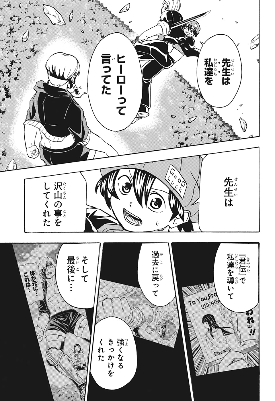 アンデッド＋アンラック 第51話 - Page 7