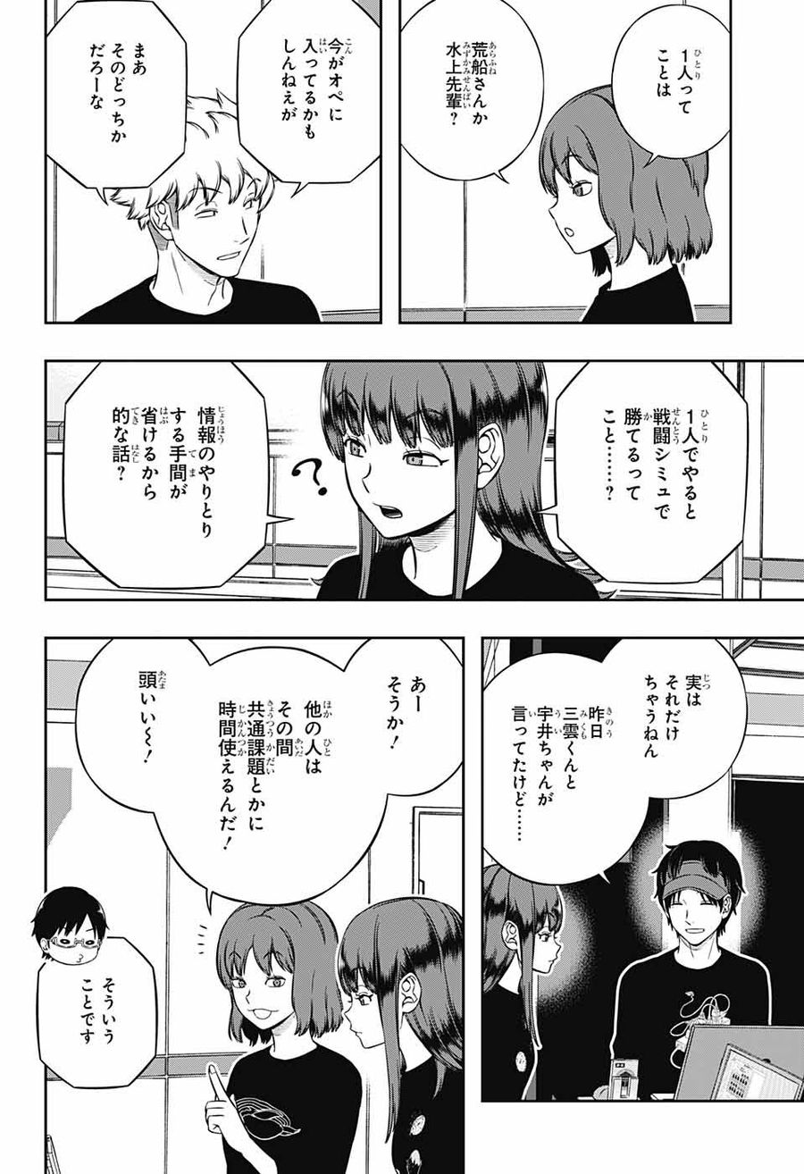 ワートリ 第223話 - Page 22