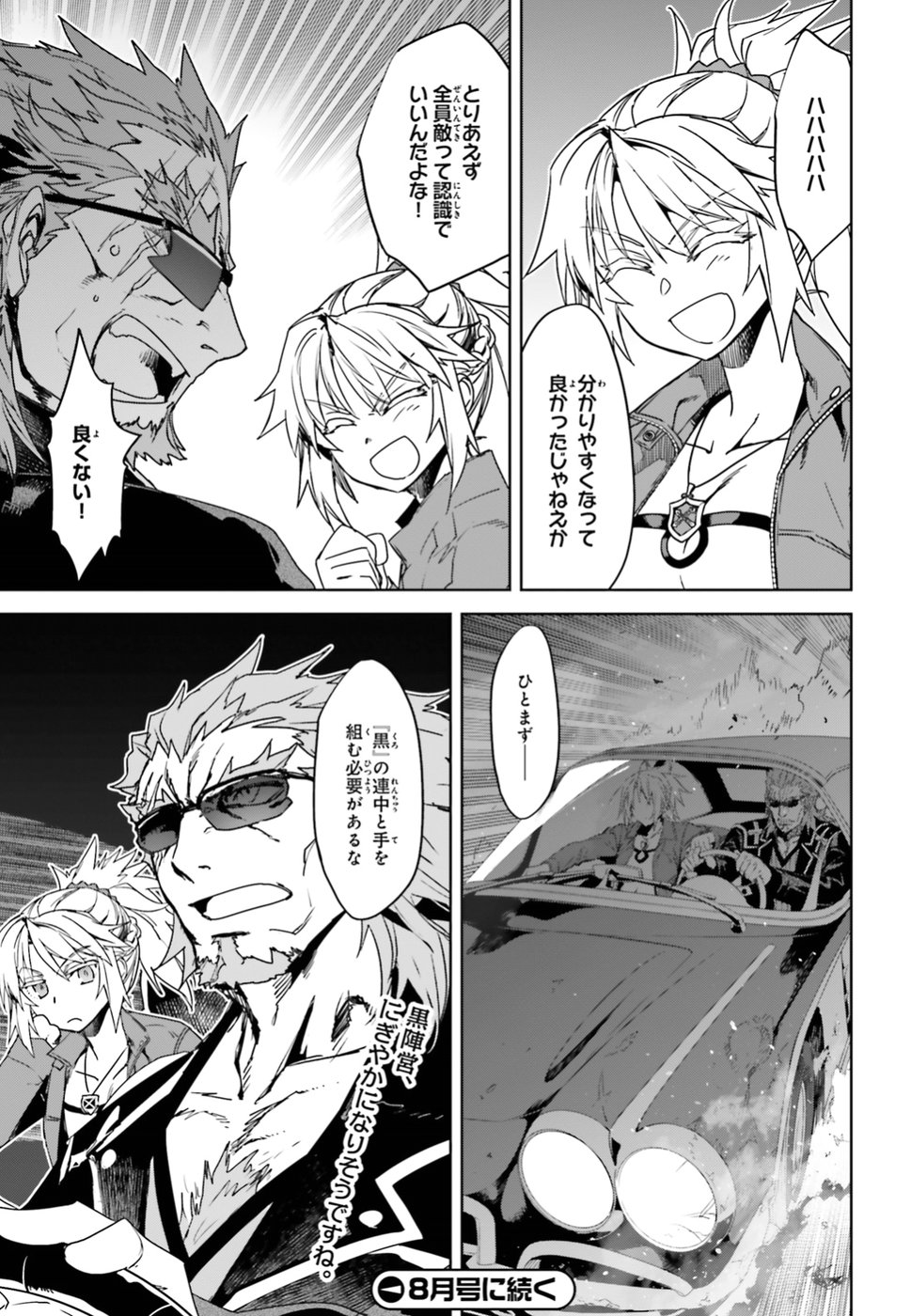 Fate / Apocrypha 第33話 - Page 23