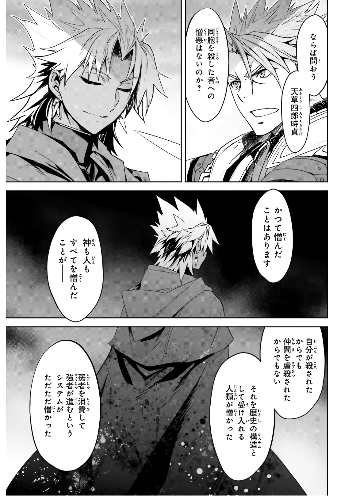 Fate / Apocrypha 第47話 - Page 9