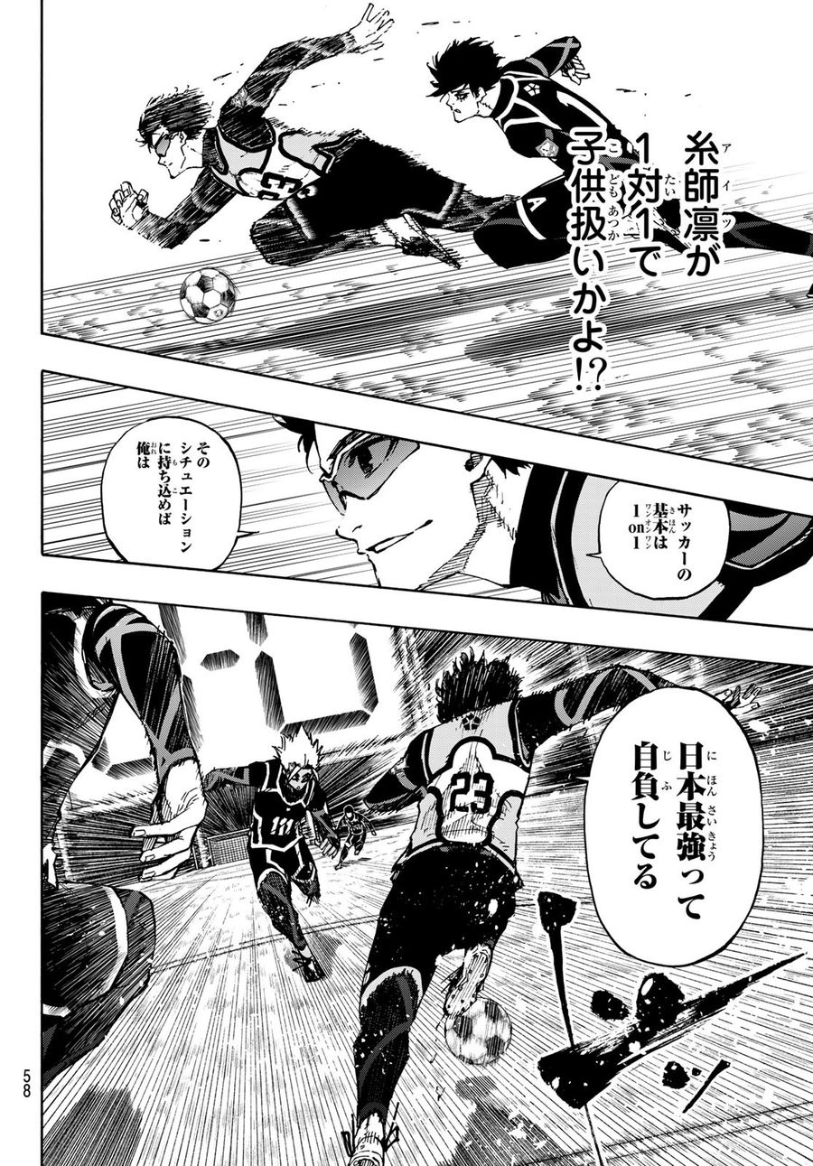 ブルーロック 第105話 - Page 12