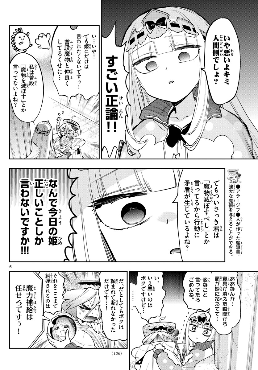 魔王城でおやすみ 第268話 - Page 6