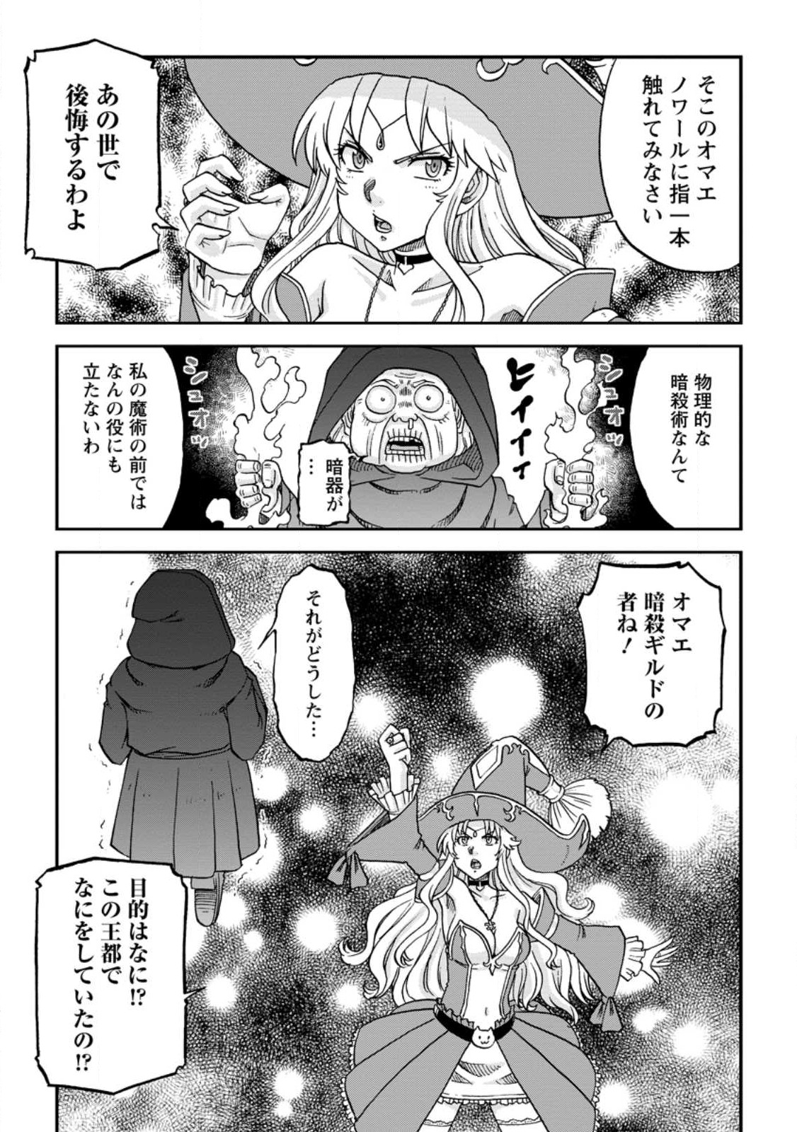 錬金貴族の領地経営 第24.1話 - Page 7