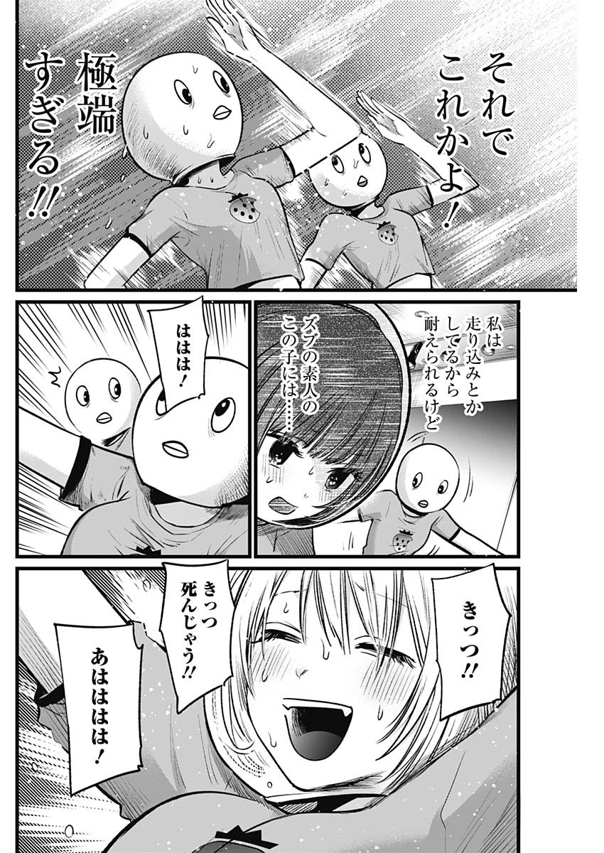推しの子 第22話 - Page 14