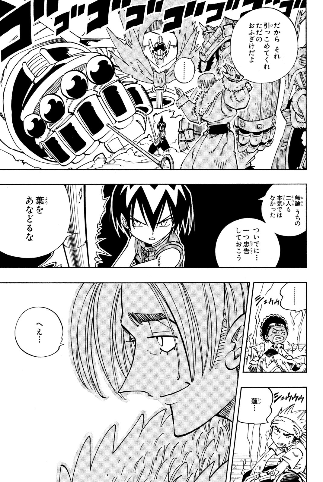 シャーマンキングザスーパースター 第127話 - Page 17